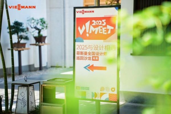 以设计为桥，遇美好家居——2025菲斯曼全国设计师巡回沙龙湘潭站成功举办