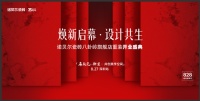 诺贝尔瓷砖深圳旗舰店七夕焕新启幕，以设计共生诠释“为爱筑家”