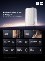 小米软水双核热水器Pro上市：软水美肤，重新定义洗浴新体验