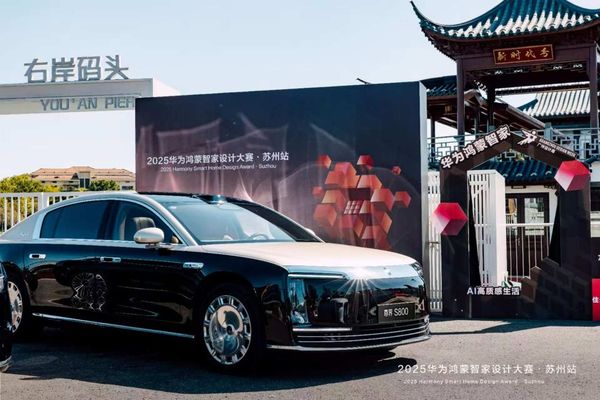 2025华为鸿蒙智家设计大赛苏州站正式启动