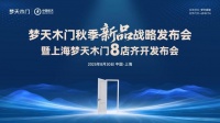 强强联合丨上海核心商圈梦天木门8店同启共筑家居生态
