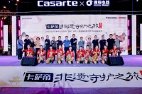 「匠心传承 守艺新生」通程电器卡萨帝非遗守护之旅长沙站盛大启幕！