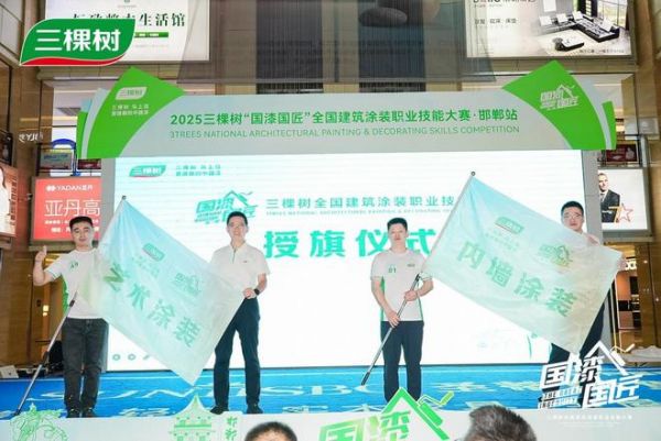 匠星聚首耀华北，漆彩绘就新篇章！三棵树“国漆国匠”大赛燃动邯郸城