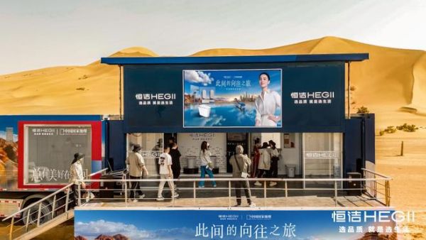 “此间的向往之旅”穿越青甘线驶入西安，恒洁以品质全卫守护人文极致体验