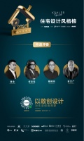 创造渴望的未来 | 深度对话“2025科勒精选·住宅设计风格榜”评委