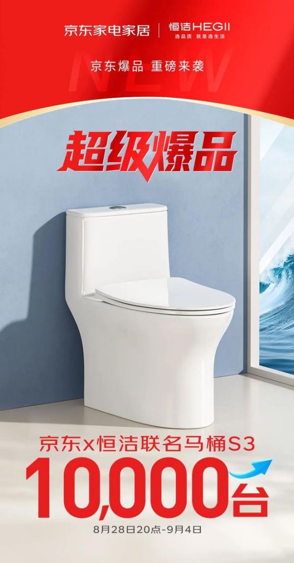 从五奖加冕到7天狂销破万单!恒洁用创新科技书写国货卫浴标杆