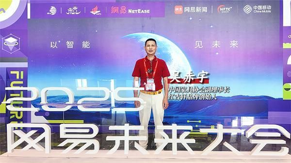 红木遇见AI,红古轩品牌创始人吴赤宇出席网易未来大会