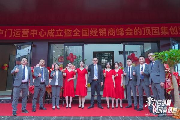聚力启新篇 固筑新格局 | 顶固户门全国运营中心落子星城长沙,以“强势之姿”强势进军高端户门领域