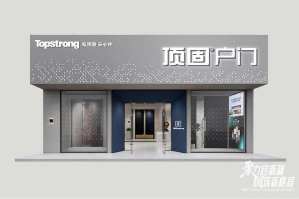 聚力启新篇 固筑新格局 | 顶固户门全国运营中心落子星城长沙,以“强势之姿”强势进军高端户门领域