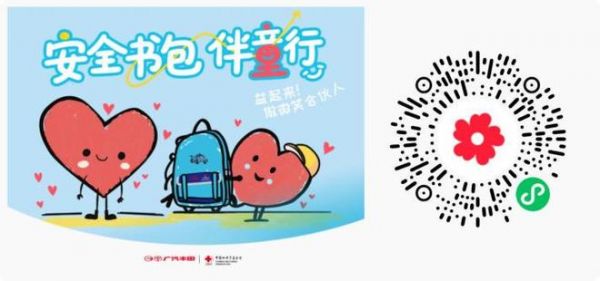 低碳循环+安全守护，广汽丰田创新公益带动全城守护儿童出行