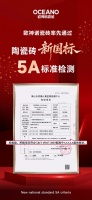 重磅｜欧神诺瓷砖率先通过5A新国标检测，引领行业品质新标杆！