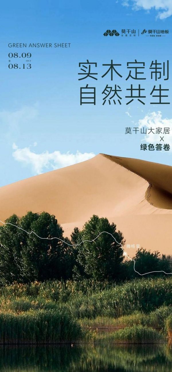 沙海砺行·以木还林 | 莫干山大家居的实木定制与自然共生之路
