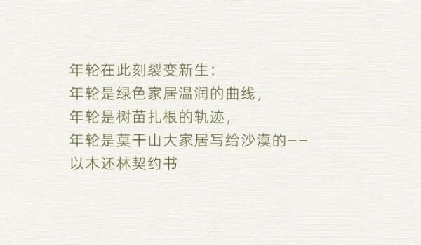 沙海砺行·以木还林 | 莫干山大家居的实木定制与自然共生之路