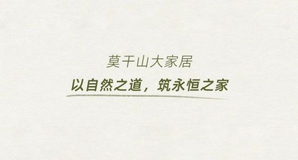 沙海砺行·以木还林 | 莫干山大家居的实木定制与自然共生之路