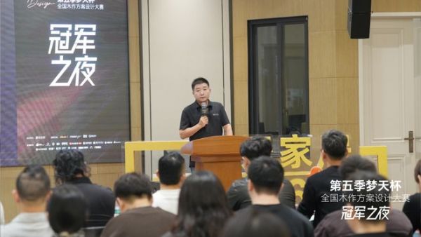 梦天杯设计大赛巅峰之战落幕，年度设计金奖花落谁家？