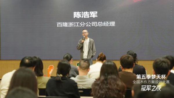 梦天杯设计大赛巅峰之战落幕，年度设计金奖花落谁家？