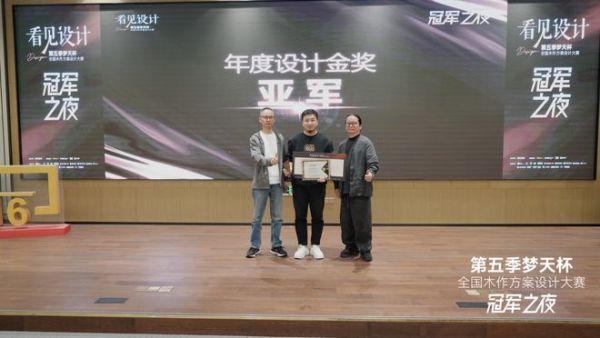 梦天杯设计大赛巅峰之战落幕，年度设计金奖花落谁家？