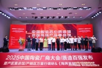 实力上榜 再获殊荣丨能强瓷砖入选“2025中国陶瓷质造百强”！