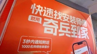 古镇灯博会直击：奇兵到家如何用“全国服务网”兜住家居电商的售后焦虑？