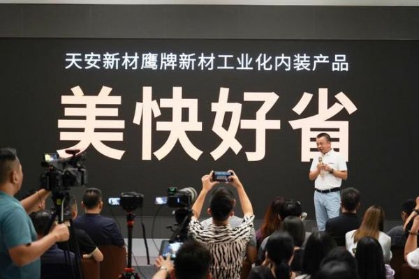 风起处，万物生 | 鹰牌新材战略发布会圆满落幕！
