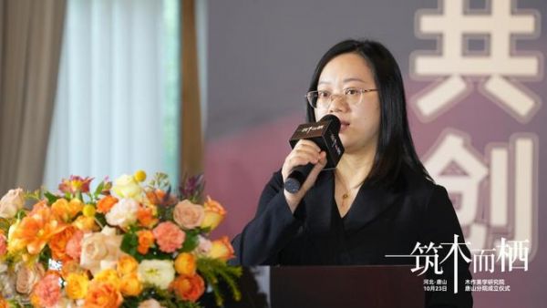 “筑木而栖” 聚势前行 | 木作美学研究院唐山分院揭牌，启幕共绘产业新蓝图