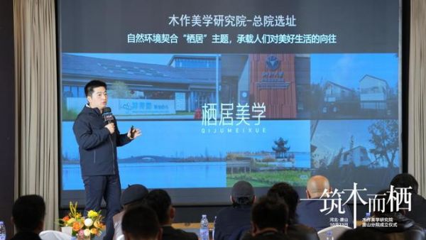 “筑木而栖” 聚势前行 | 木作美学研究院唐山分院揭牌，启幕共绘产业新蓝图