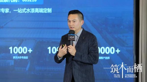“筑木而栖” 聚势前行 | 木作美学研究院唐山分院揭牌，启幕共绘产业新蓝图