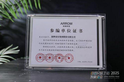 四奖定鼎!箭牌卫浴全链路领先,奠定康养卫浴领域绝对话语权