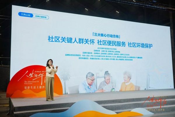贝壳公益发布银龄报告,探讨如何构建一个“适老”社会