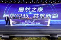 居然之家启动“二次腾飞”新征程，携手生态合作伙伴共创未来