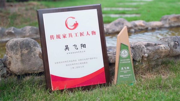 古森红木董事长吴飞阳入选“十大传统家具工匠人物”