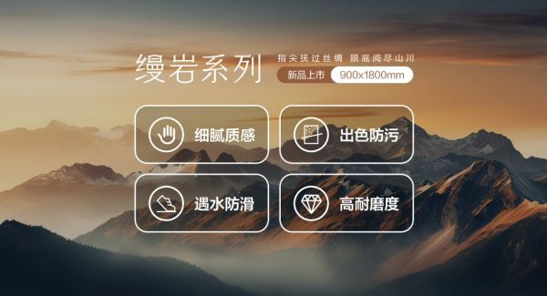 精工造物 · 序新空间惠万家瓷砖揭幕2025新一代产品矩阵,引领高阶质感