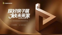 探“好房子”展，触未来家|2025兔宝宝家居秋季新品发布会即将启幕