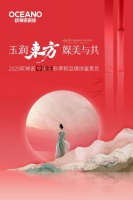 玉润东方 媒美与共｜2025欧神诺瓷砖中国玉秋季新品媒体品鉴会圆满落幕！