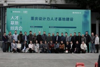 第二届重庆设计力·人才基地双选会：搭建校企桥梁，赋能文创产业