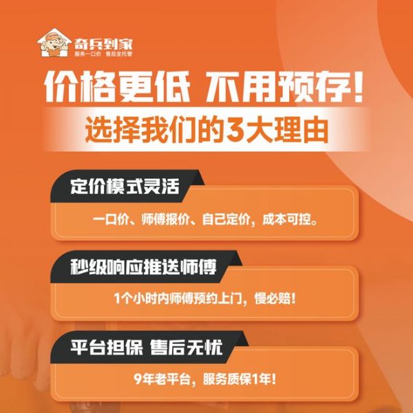 把定价权还给商家！奇兵到家独创“自己定价”，让家居售后从成本中心变为增长引擎