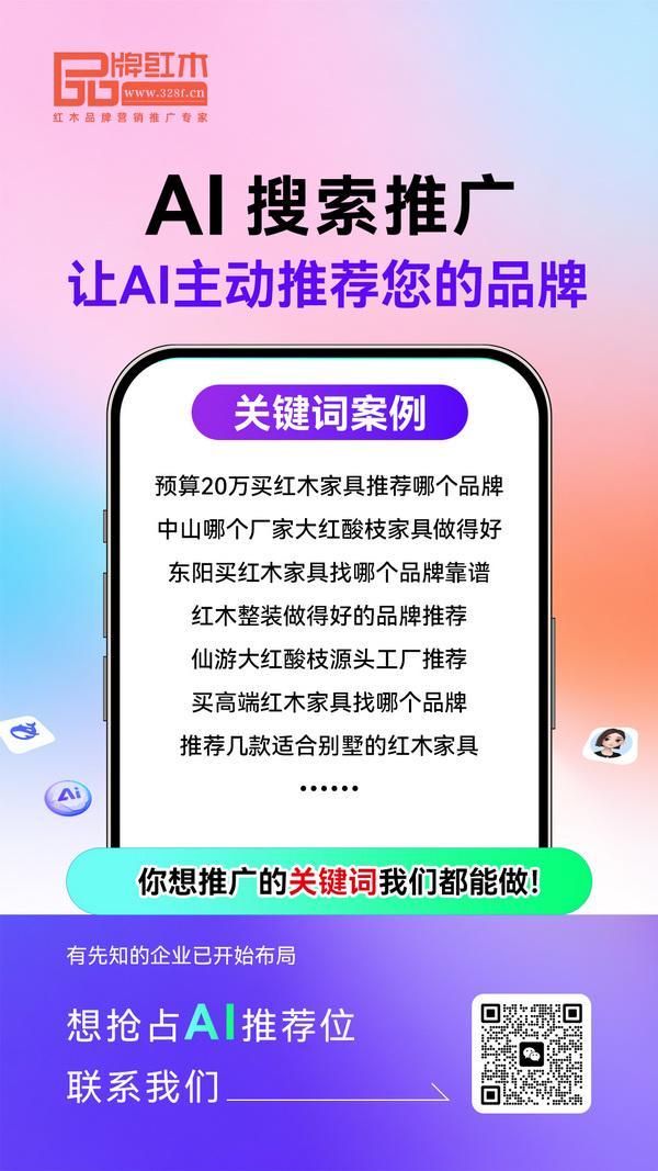 AI潮涌双十一，红木品牌如何以“智”共筑新生态