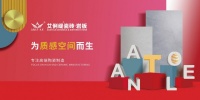 新一线瓷砖品牌艾俐缇瓷砖，以卓越品质引领家居潮流风尚