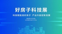 行业唯一！恒洁全品类产品入驻国家住建部“近零碳好房子”，定义品质人居新标杆