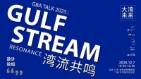 当涂料遇见湾区未来：ICA意卡与梁志天共探「湾流共鸣」