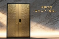 2025别墅入户门十大品牌权威榜单：从安防到美学，总有一款适配你的需求