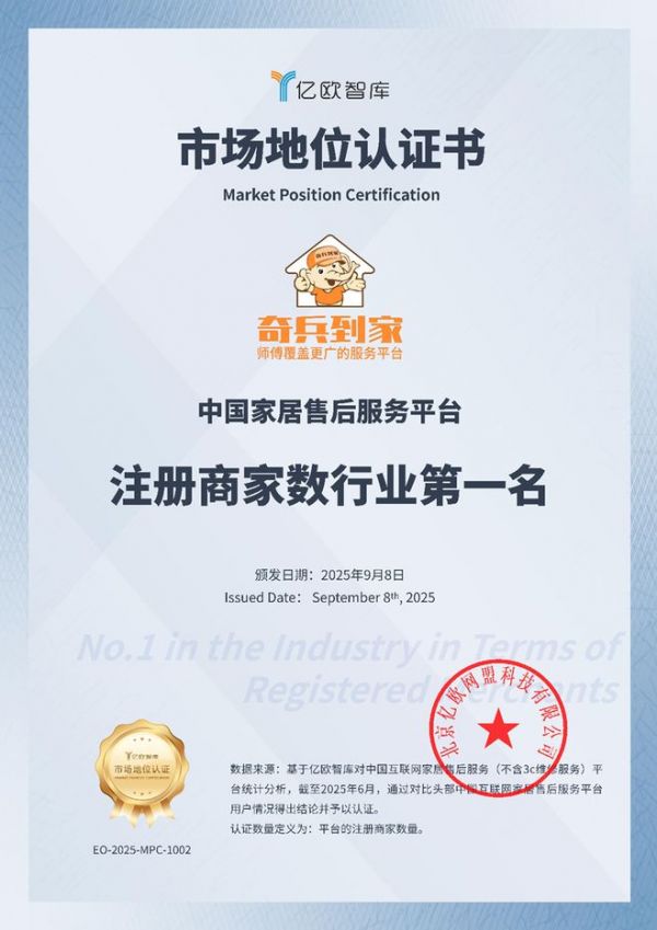 9年来，为什么350万+商家选择奇兵到家？答案很简单：师傅覆盖更广