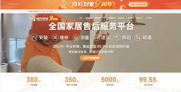 相伴九载，匠心依旧：奇兵到家以“数字匠心”重塑家居售后服务生态版图