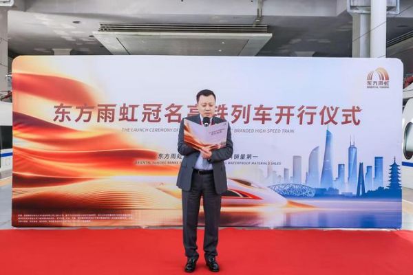 东方雨虹冠名高铁:“隐形冠军”的破圈之道