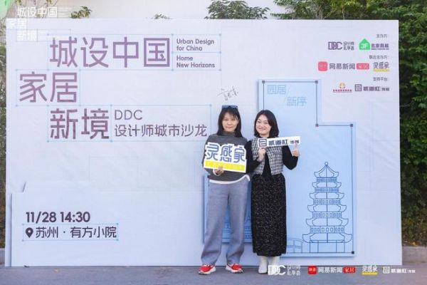 DDC设计师城市沙龙｜于姑苏城中，探寻 「家与园」的当代新序