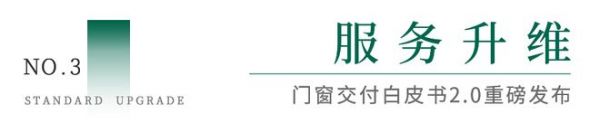 OEZER欧哲铂金管家 × 孙建亚 | 门窗交付白皮书2.0发布会，即将盛启