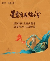 星赏质美临汾｜星河湾以全新著作，启幕城市人居新篇