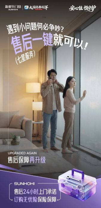 终结服务黑洞!新豪轩门窗即将发布行业首个门窗服务标准白皮书,七星服务3.0重磅升级