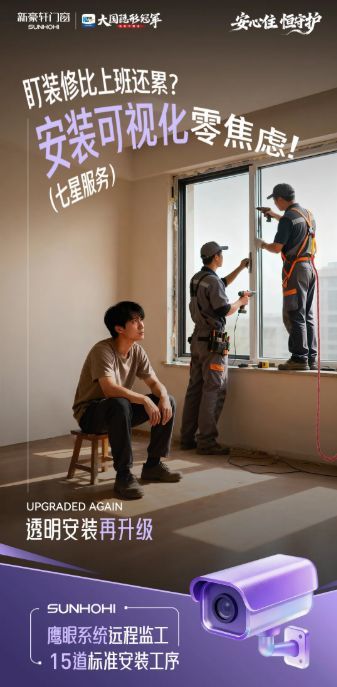 终结服务黑洞!新豪轩门窗即将发布行业首个门窗服务标准白皮书,七星服务3.0重磅升级