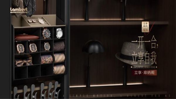 富胜家居&兰伯特“一开一合,立享自我”立享系列新品首发!